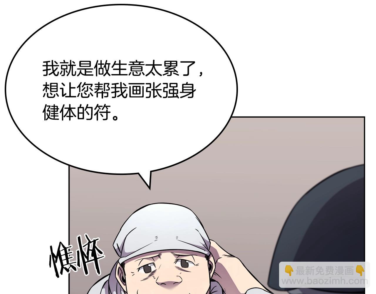 🍲重生之我在魔教耍长枪 第137话 义血门主 第42页