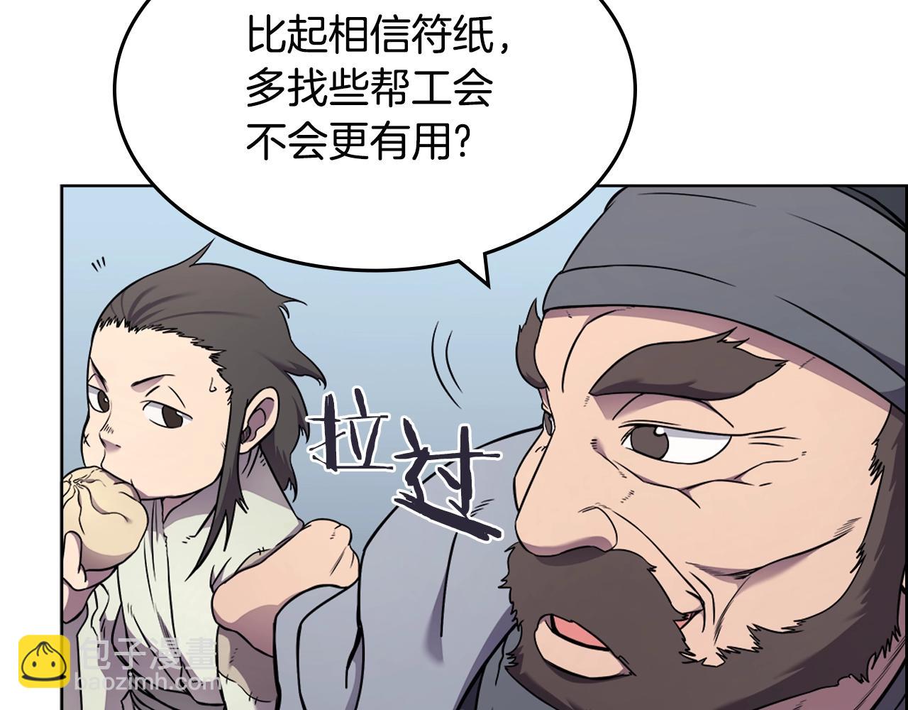 🍲重生之我在魔教耍长枪 第137话 义血门主 第44页