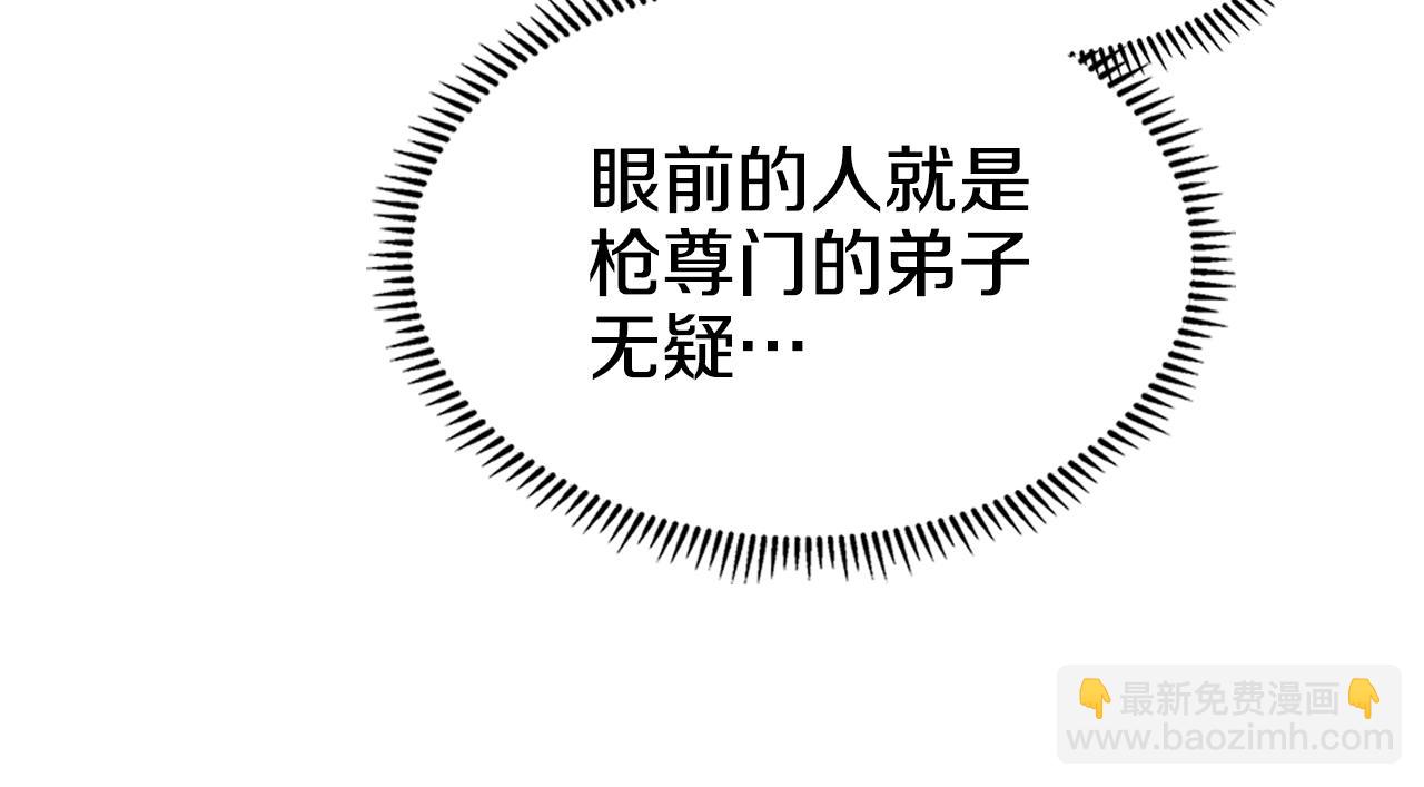 🍲重生之我在魔教耍长枪 第139话 我是天魔 第10页