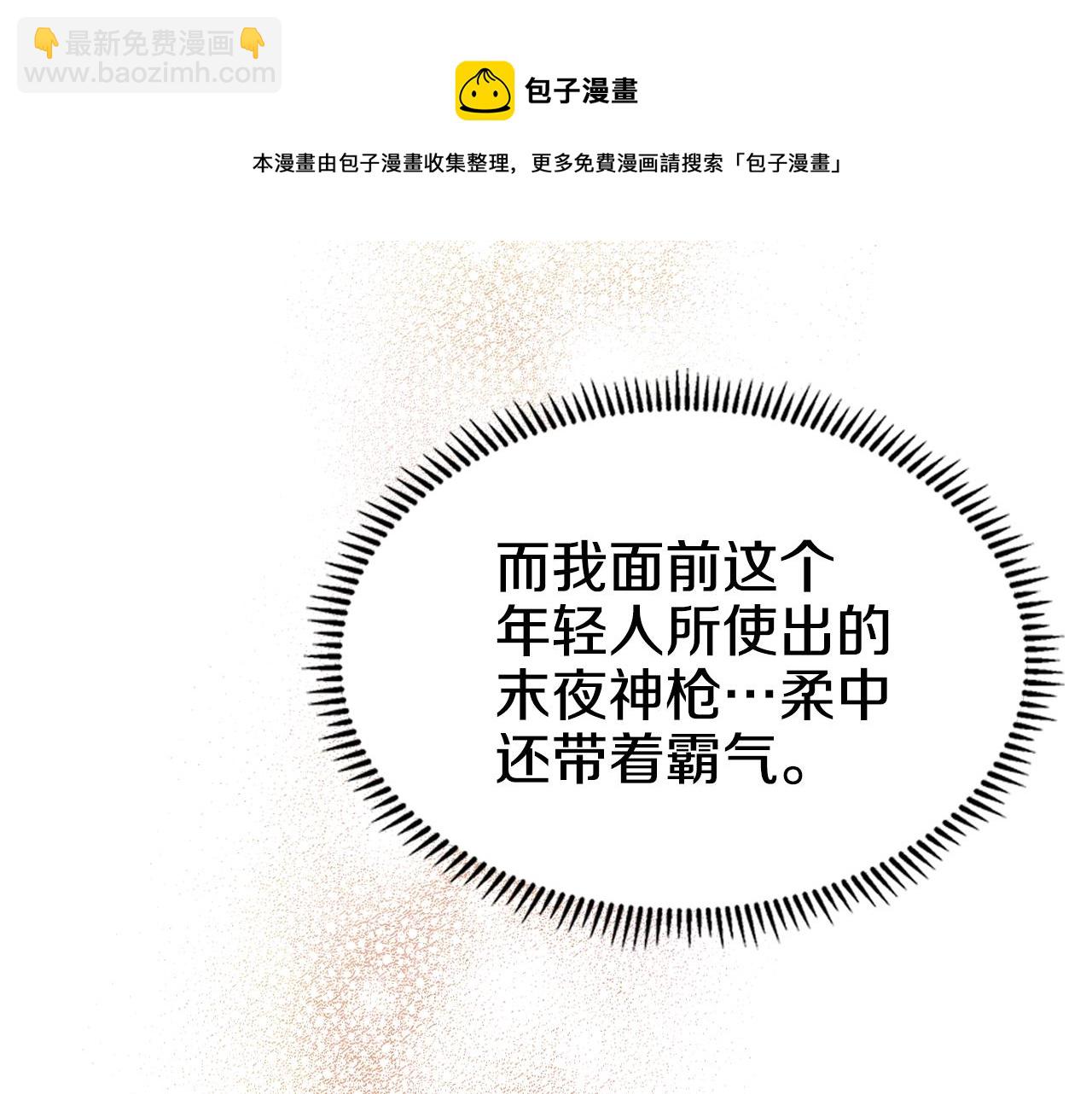 🍲重生之我在魔教耍长枪 第139话 我是天魔 第13页