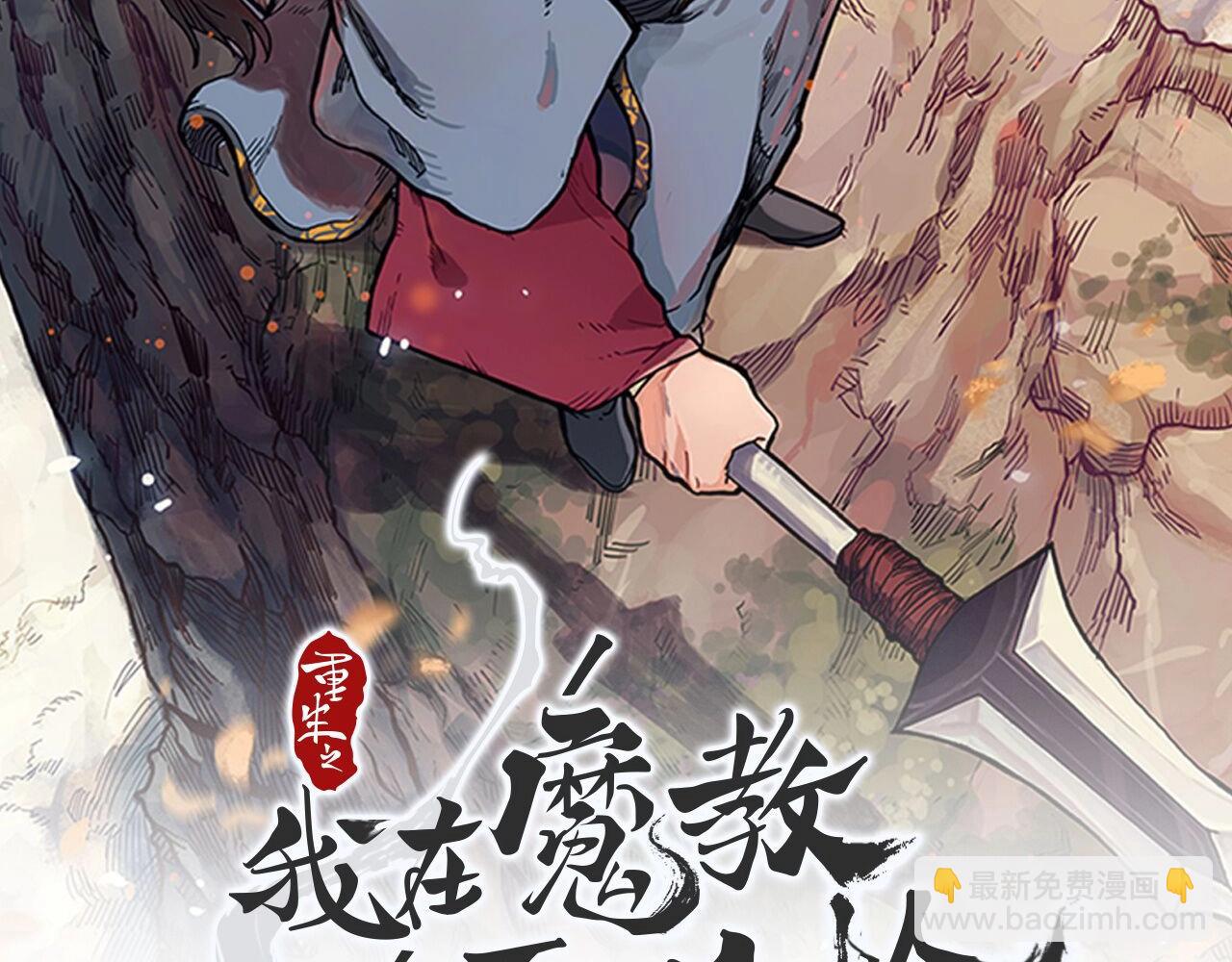 🍲重生之我在魔教耍长枪 第139话 我是天魔 第2页