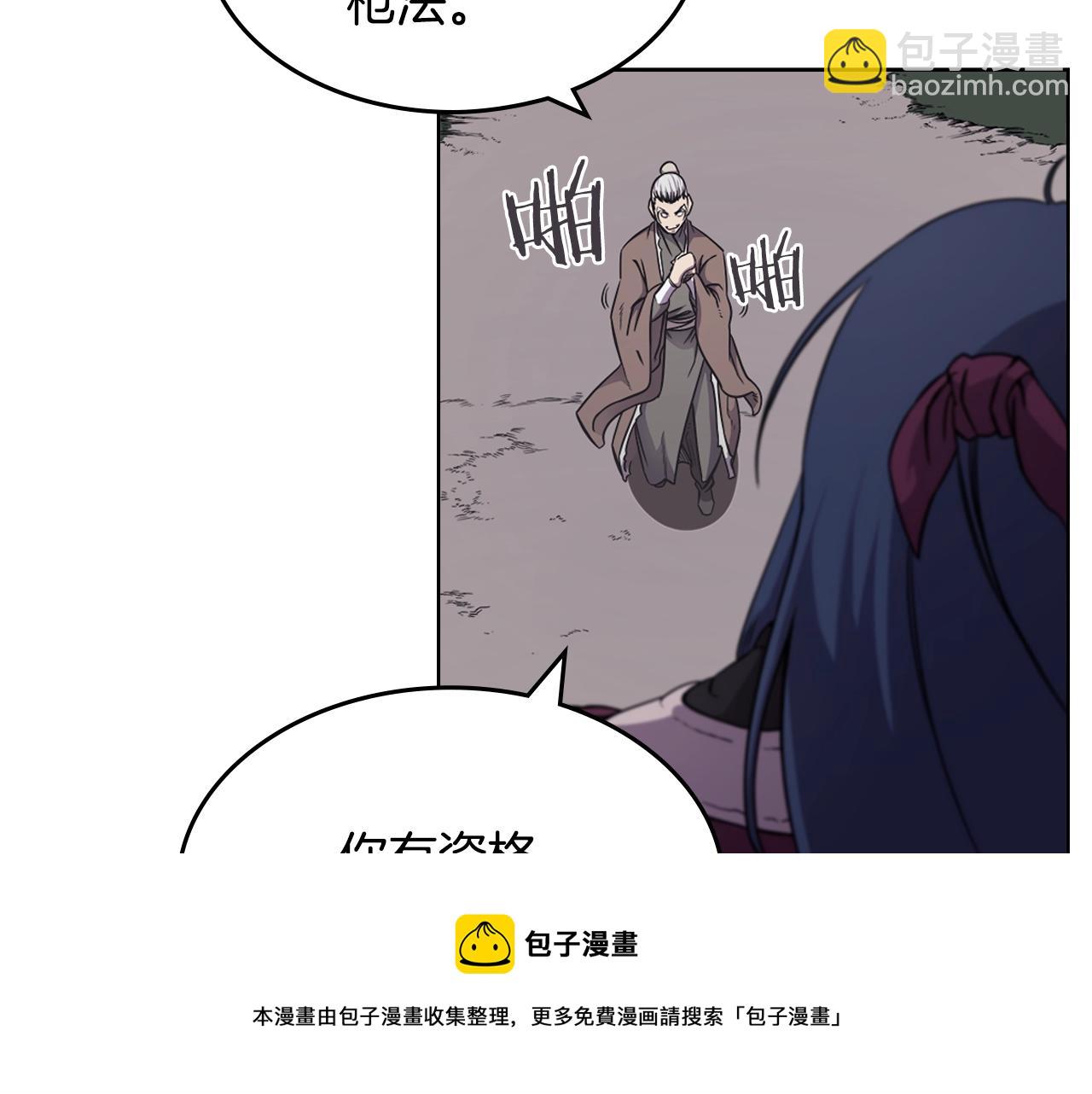 🍲重生之我在魔教耍长枪 第139话 我是天魔 第21页