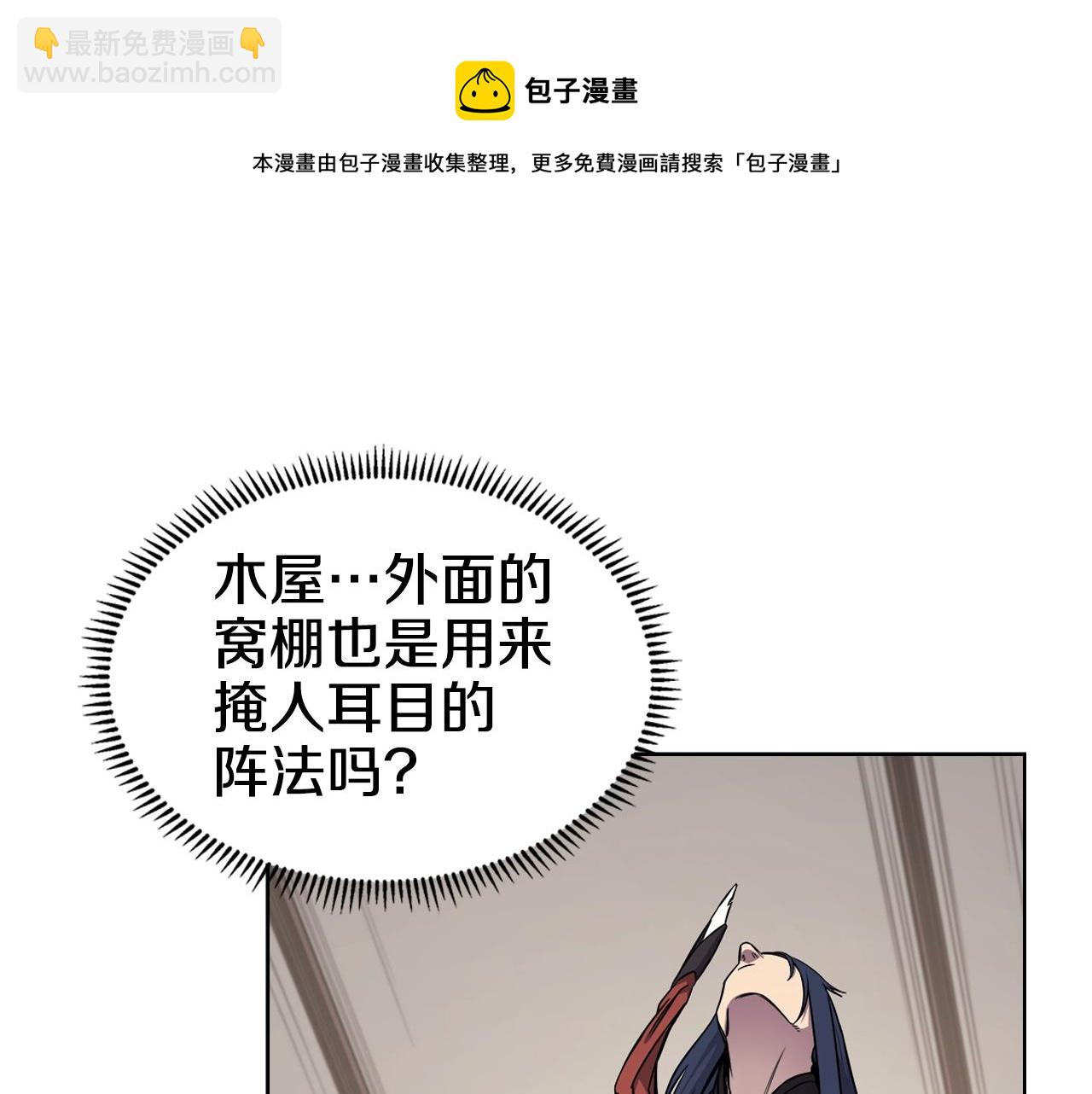 🍲重生之我在魔教耍长枪 第139话 我是天魔 第29页