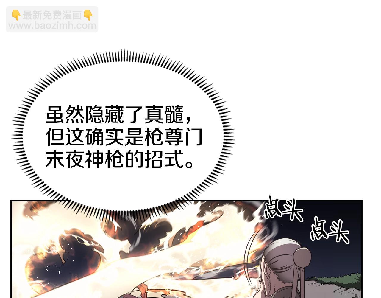 🍲重生之我在魔教耍长枪 第139话 我是天魔 第4页