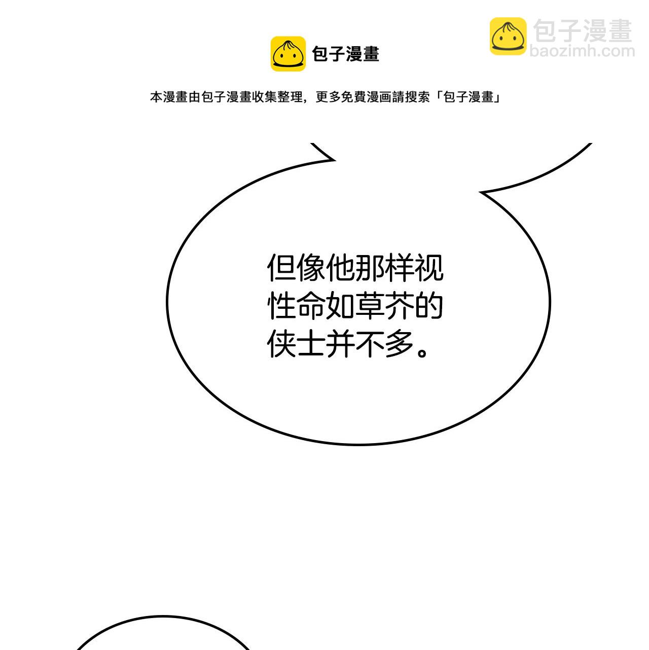 🍲重生之我在魔教耍长枪 第139话 我是天魔 第45页