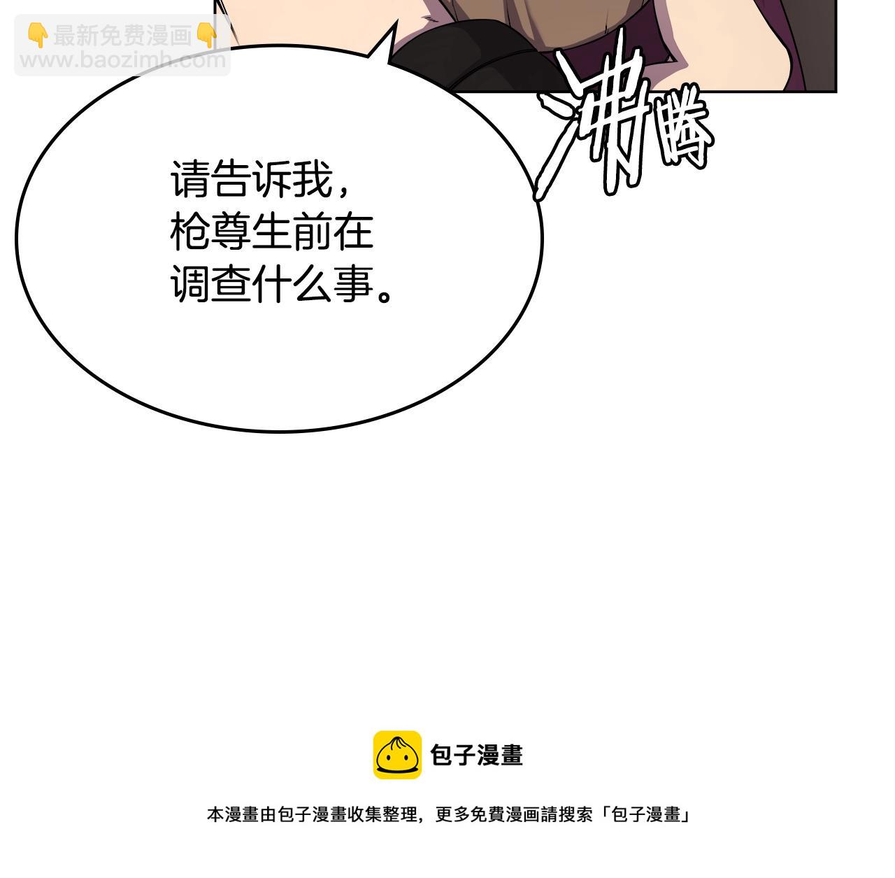 🍲重生之我在魔教耍长枪 第139话 我是天魔 第49页