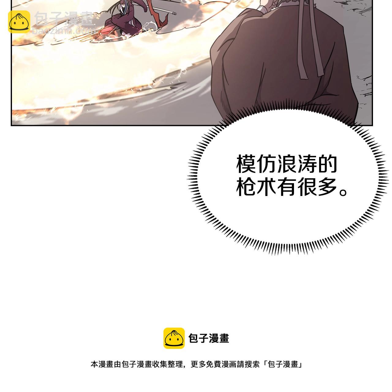 🍲重生之我在魔教耍长枪 第139话 我是天魔 第5页