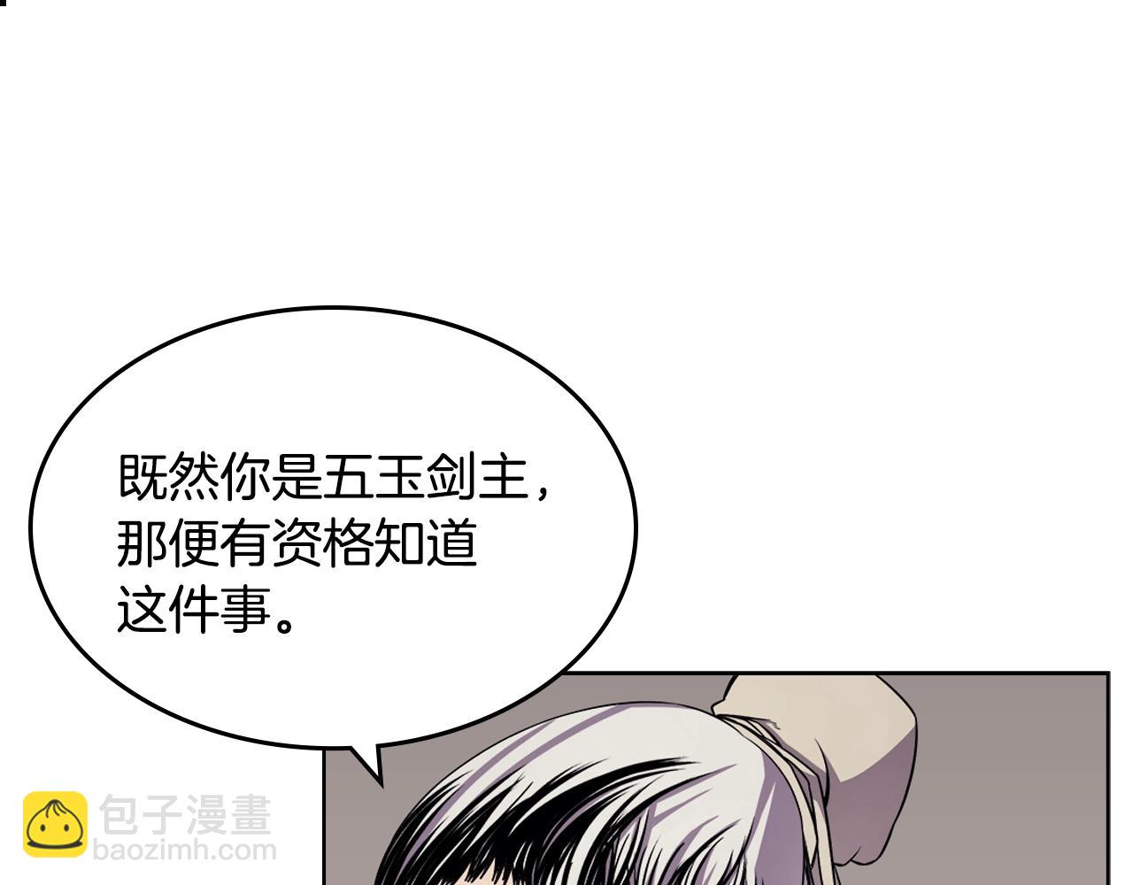 🍲重生之我在魔教耍长枪 第139话 我是天魔 第50页