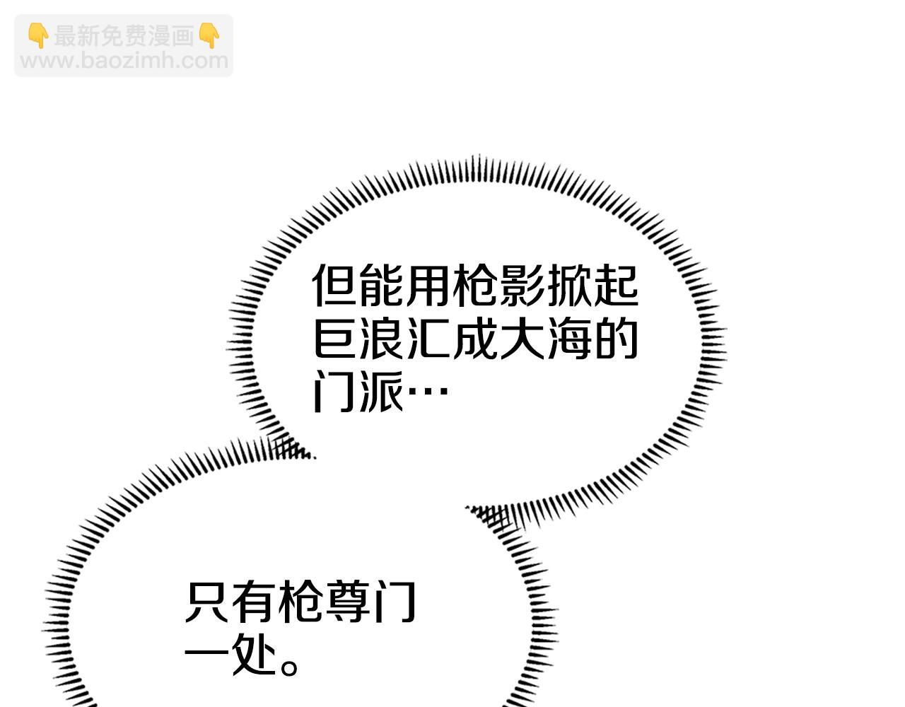 🍲重生之我在魔教耍长枪 第139话 我是天魔 第6页