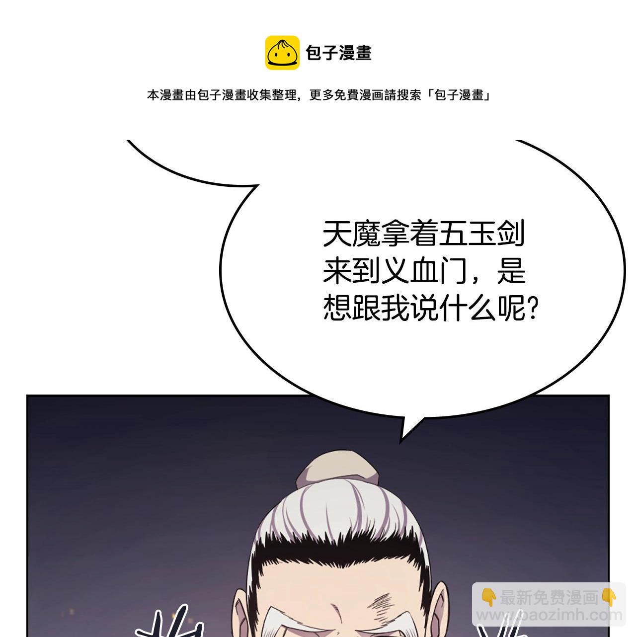 🍲重生之我在魔教耍长枪 第141话 另一个弟子 第25页