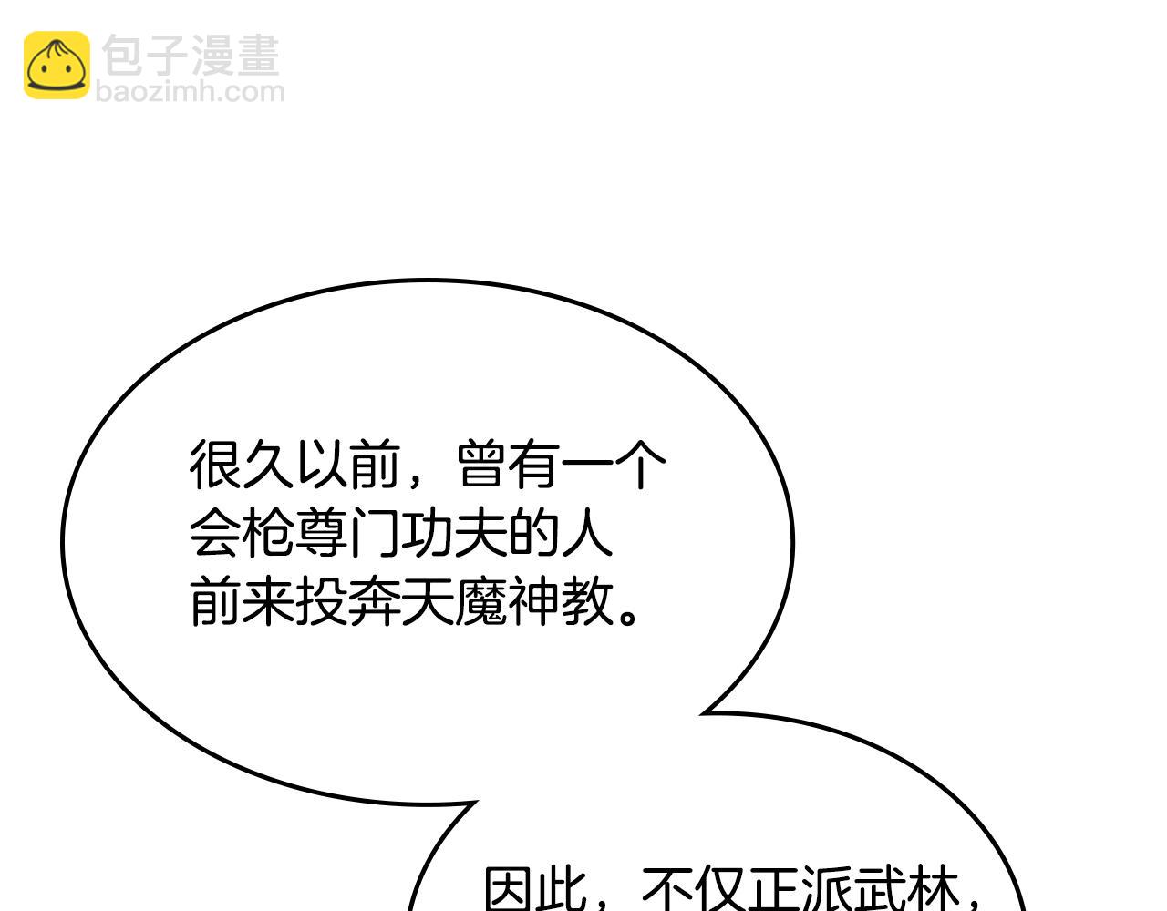 🍲重生之我在魔教耍长枪 第141话 另一个弟子 第36页