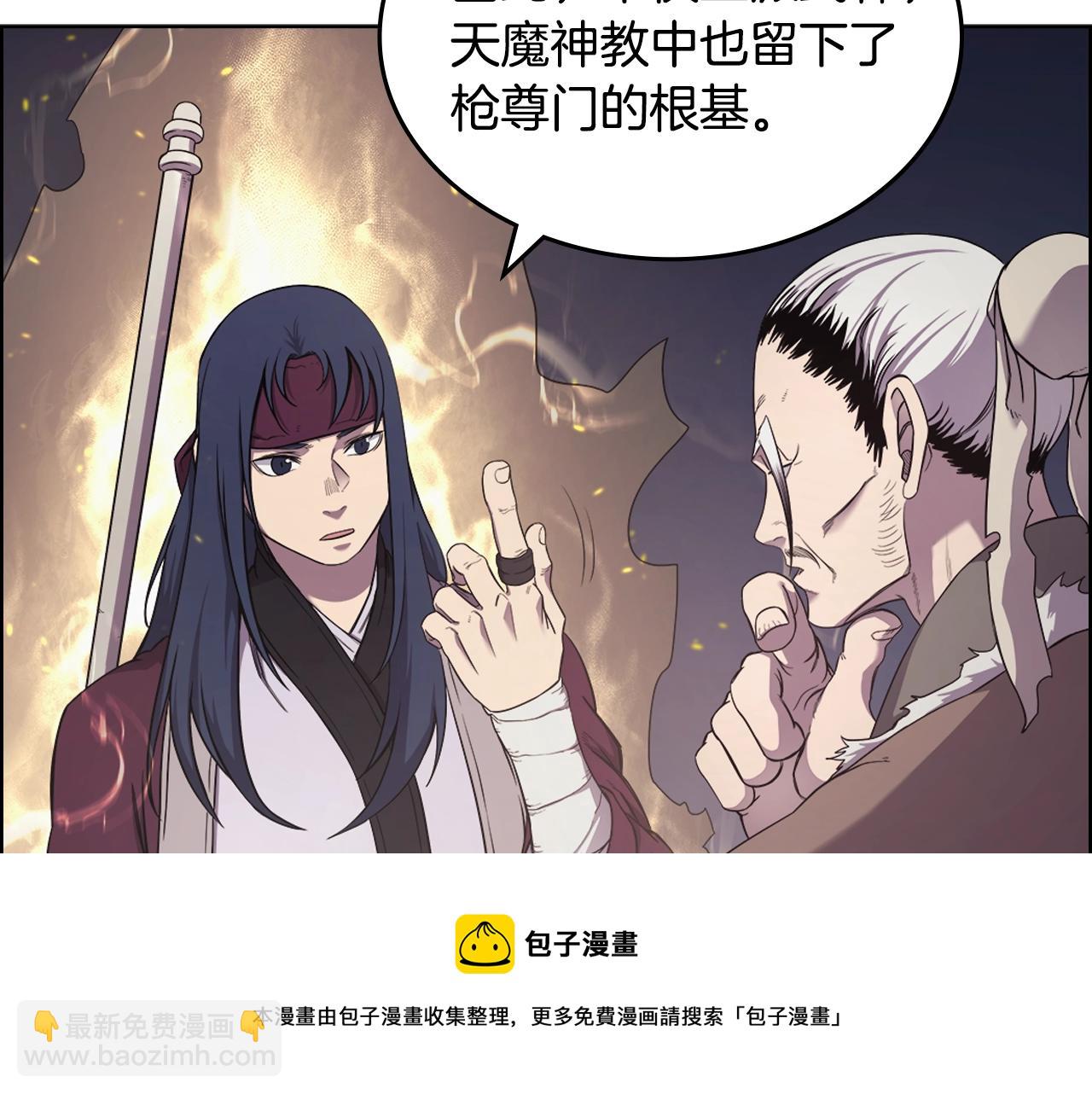 🍲重生之我在魔教耍长枪 第141话 另一个弟子 第37页