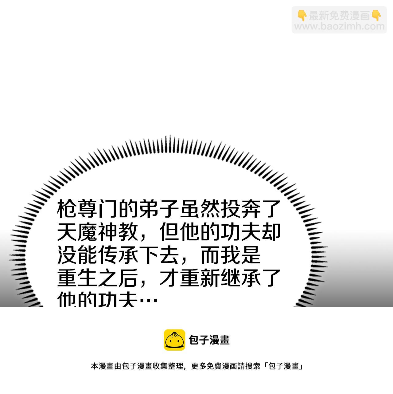 🍲重生之我在魔教耍长枪 第141话 另一个弟子 第41页