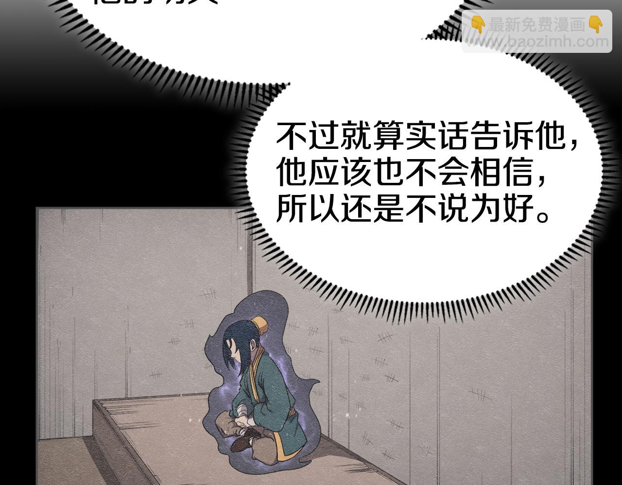 🍲重生之我在魔教耍长枪 第141话 另一个弟子 第42页
