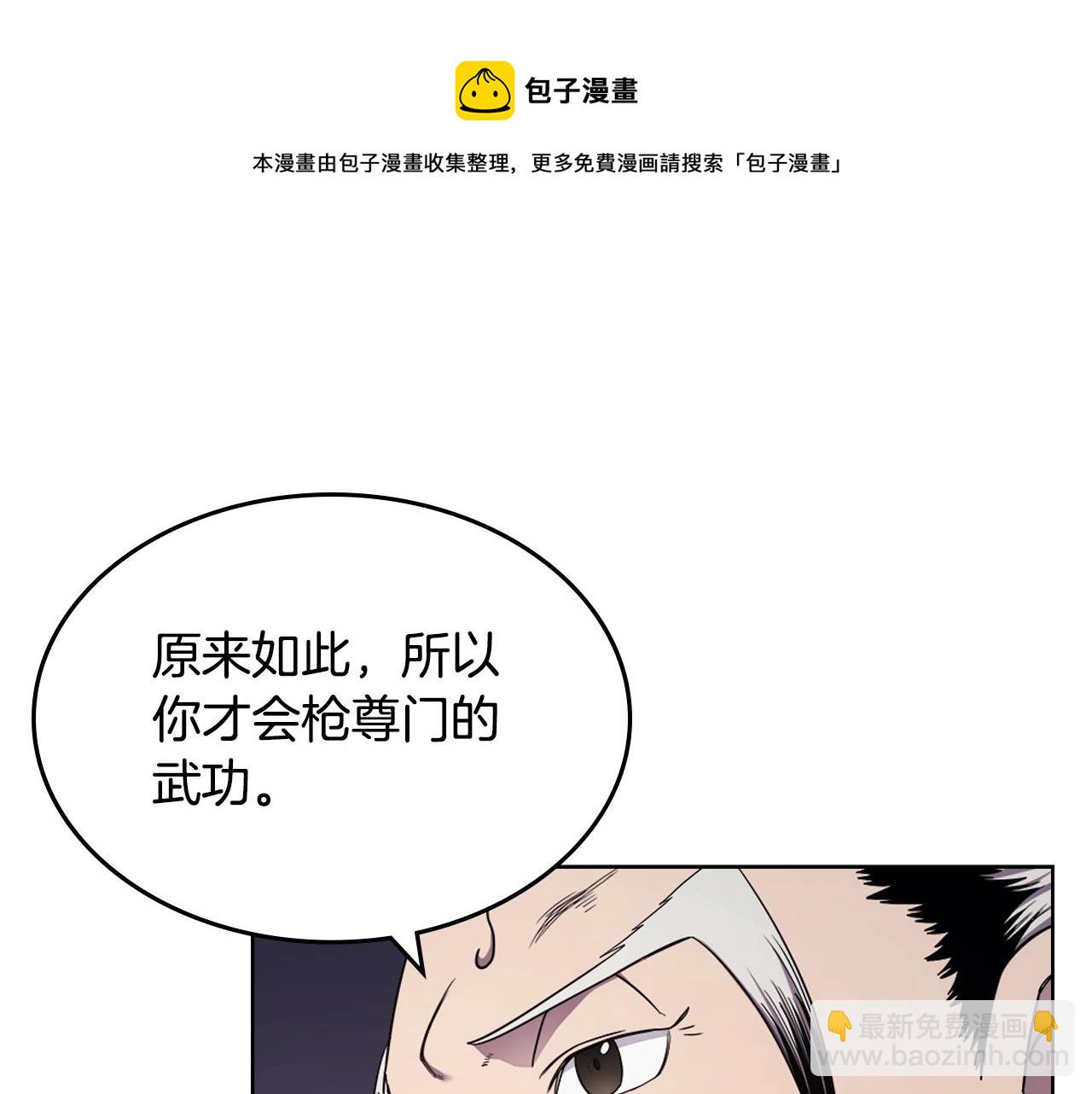 🍲重生之我在魔教耍长枪 第141话 另一个弟子 第45页