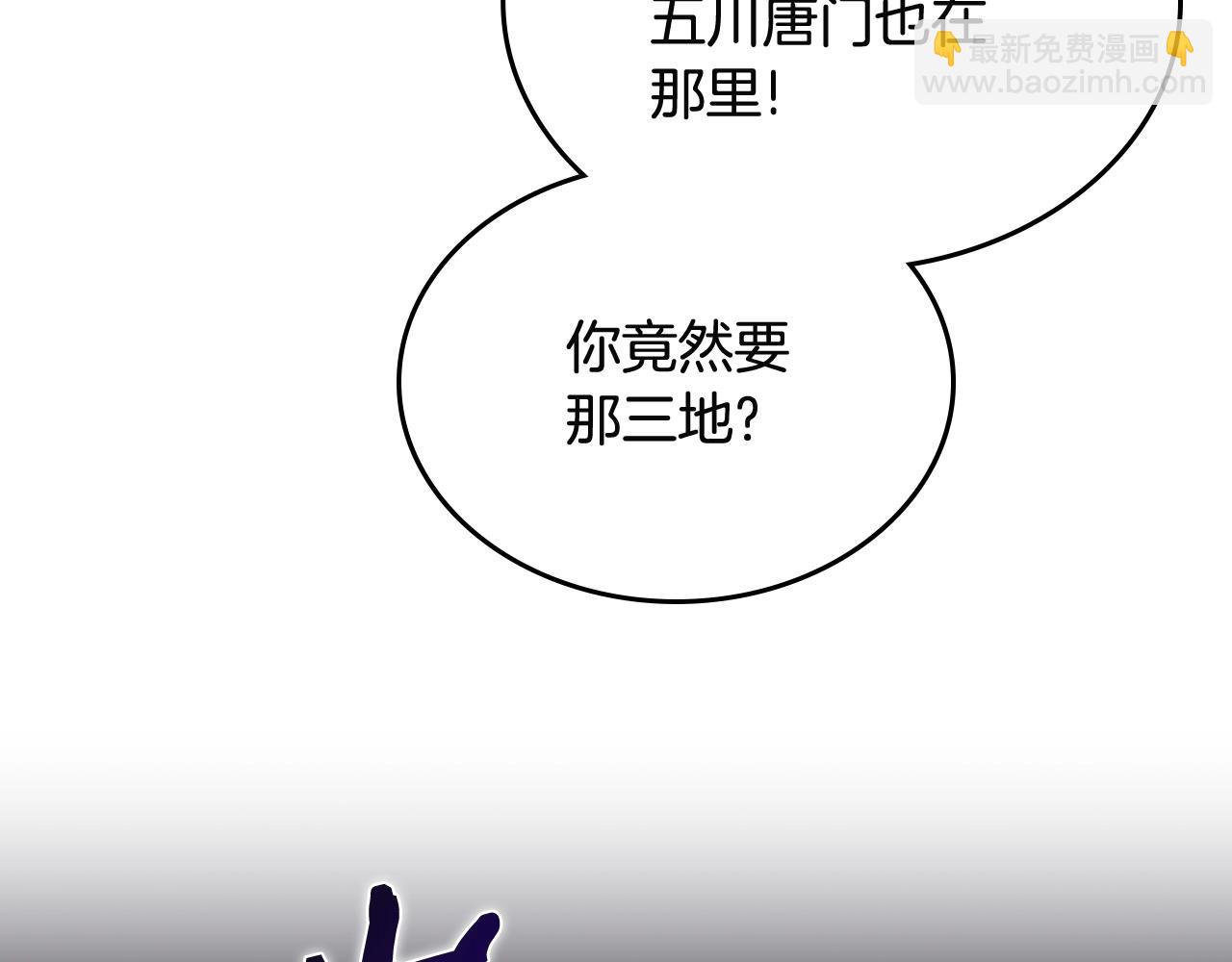 🍲重生之我在魔教耍长枪 第143话 武神虫 第12页