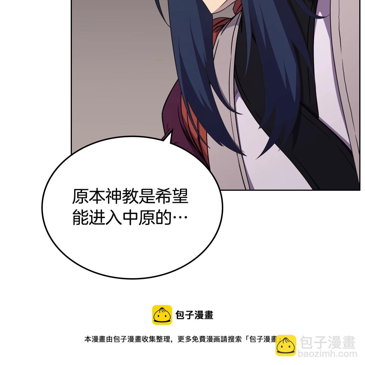 🍲重生之我在魔教耍长枪 第143话 武神虫 第21页