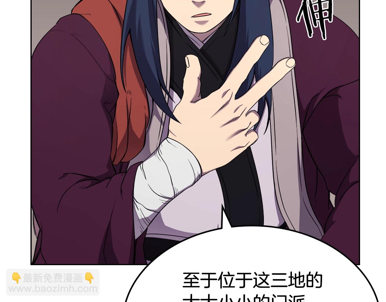 🍲重生之我在魔教耍长枪 第143话 武神虫 第24页
