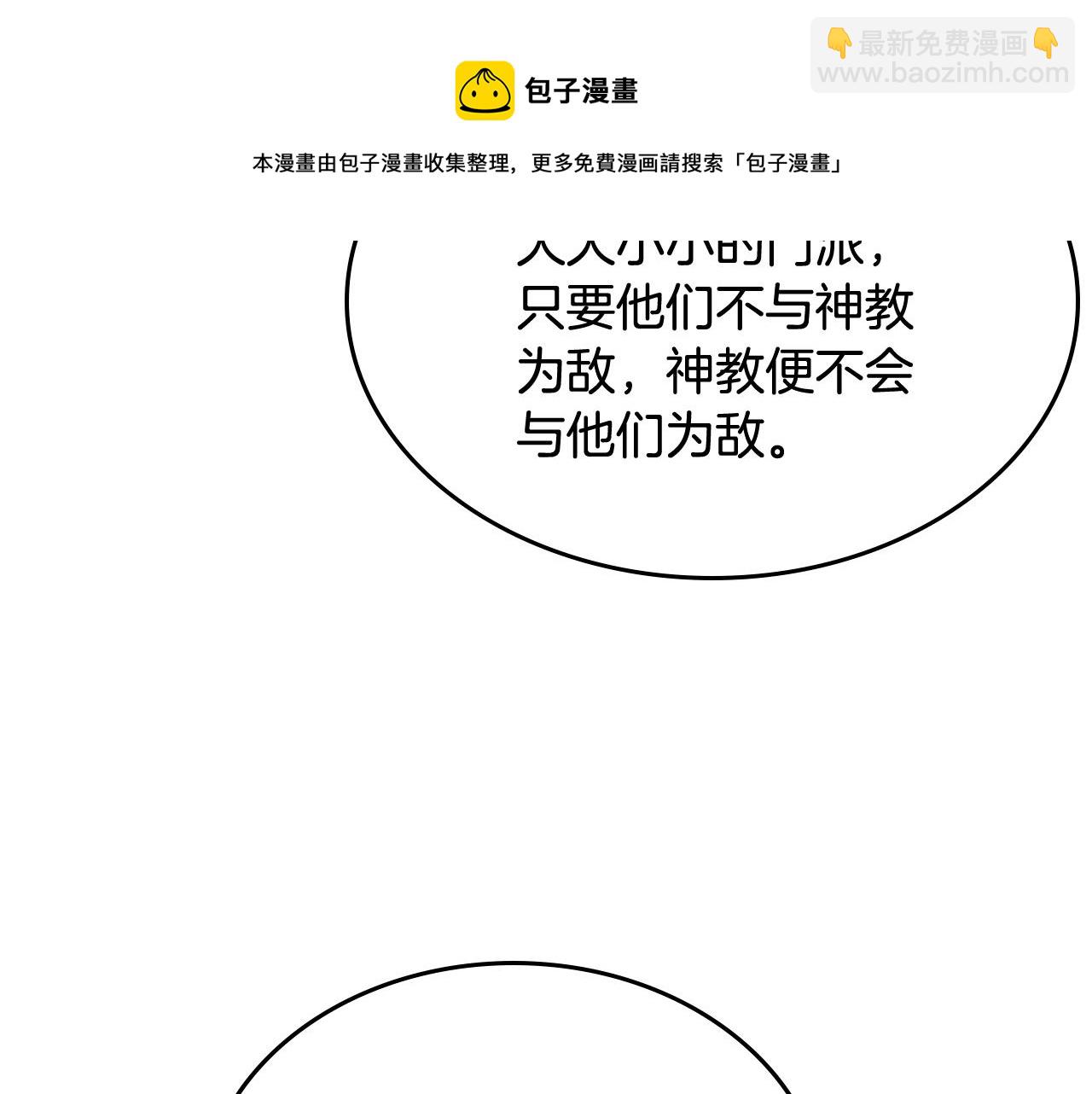 🍲重生之我在魔教耍长枪 第143话 武神虫 第25页