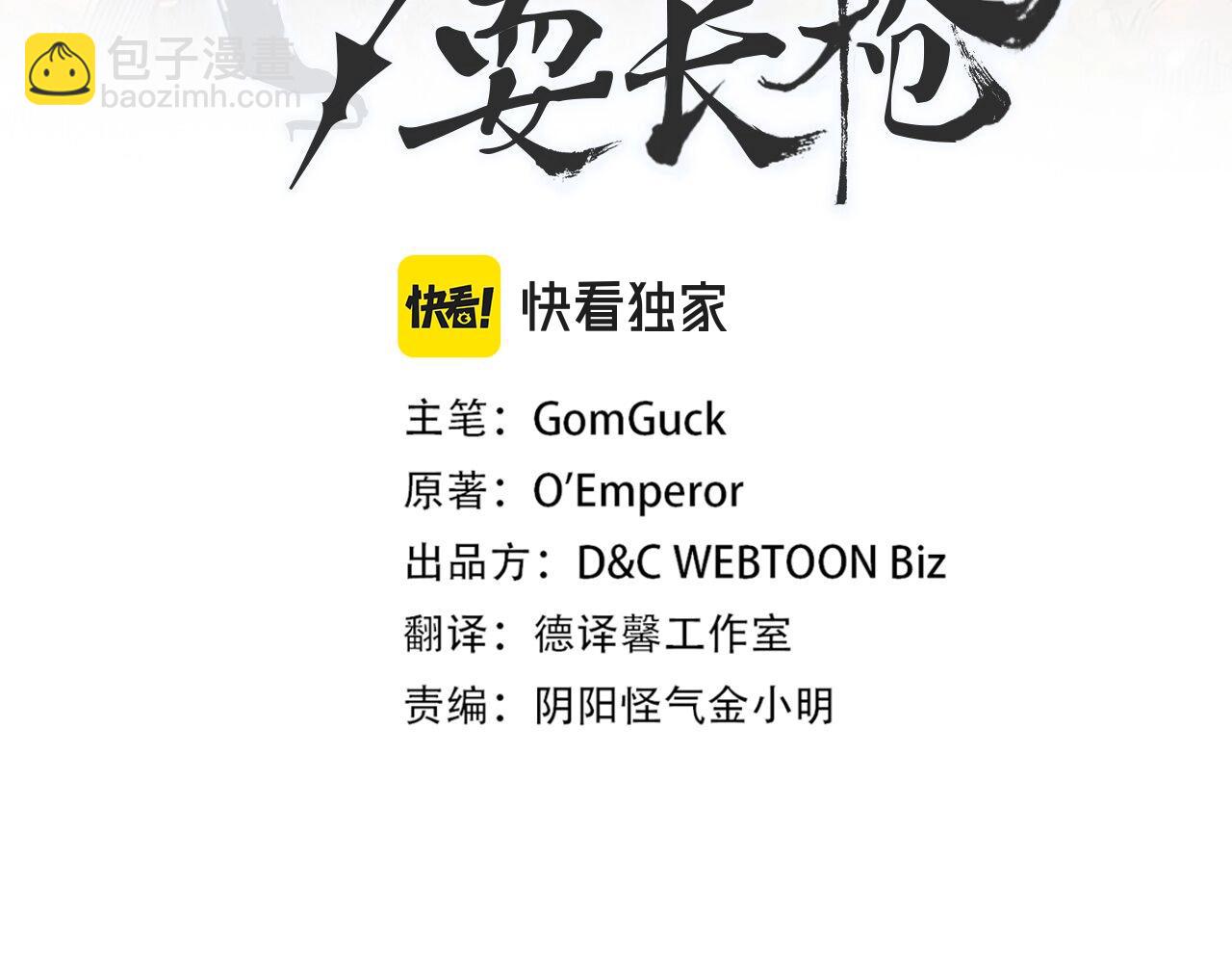 🍲重生之我在魔教耍长枪 第143话 武神虫 第3页