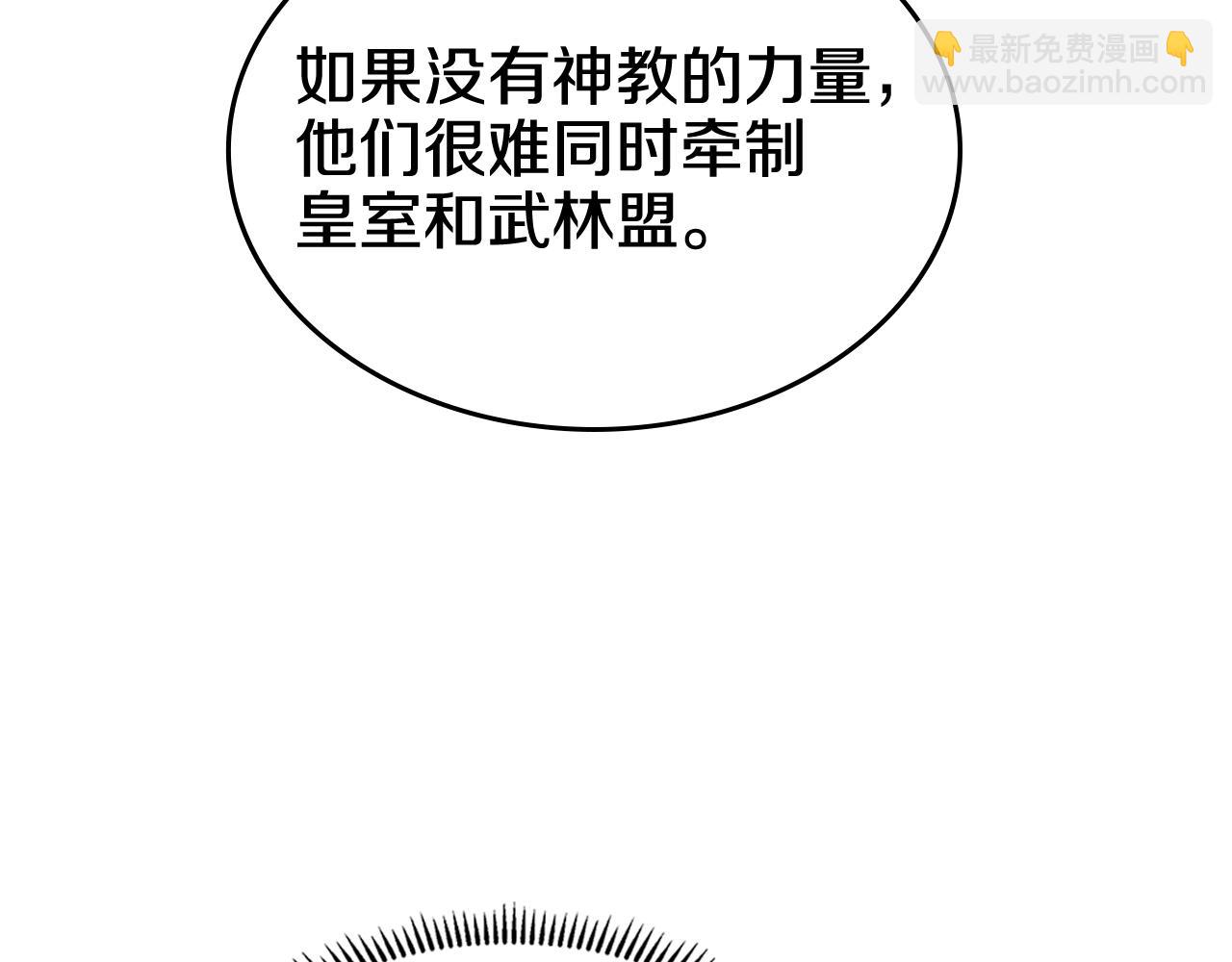 🍲重生之我在魔教耍长枪 第143话 武神虫 第32页