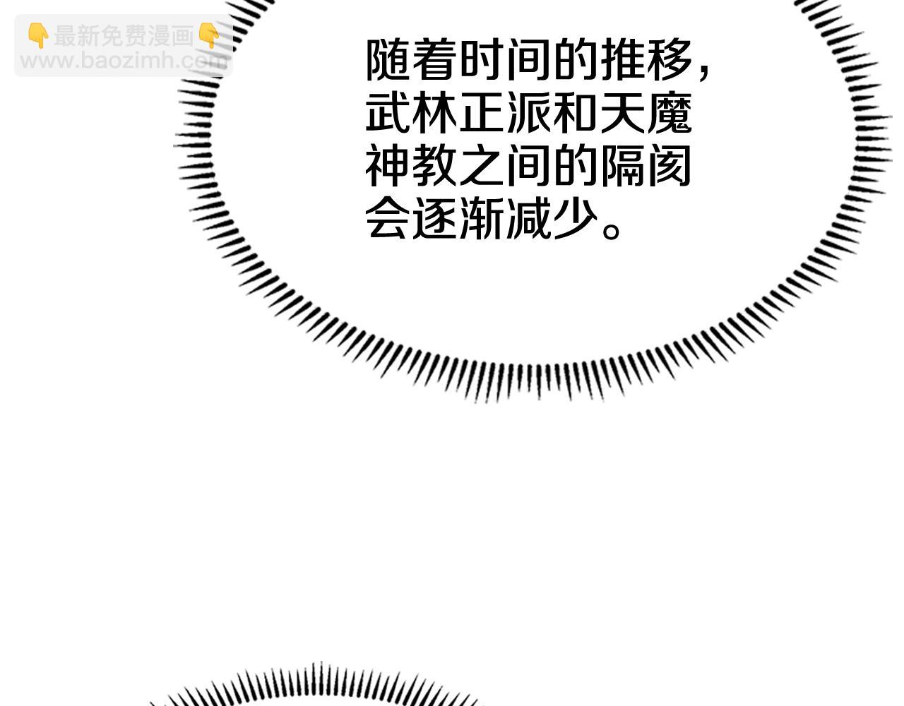 🍲重生之我在魔教耍长枪 第143话 武神虫 第35页