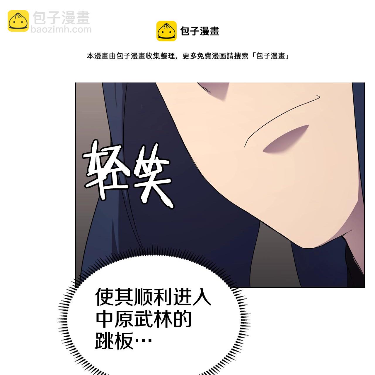 🍲重生之我在魔教耍长枪 第143话 武神虫 第37页