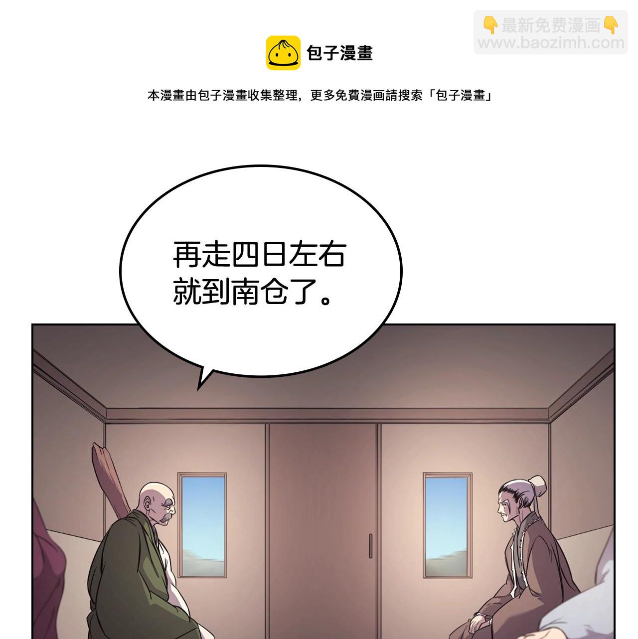 🍲重生之我在魔教耍长枪 第143话 武神虫 第41页