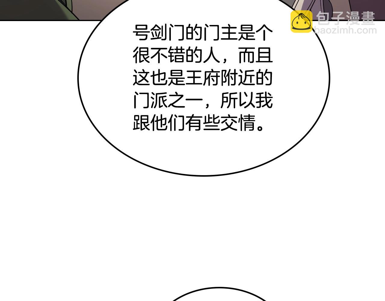 🍲重生之我在魔教耍长枪 第143话 武神虫 第50页