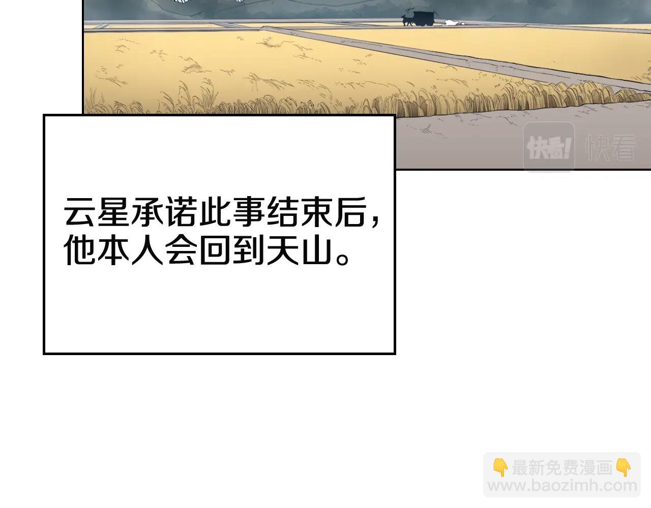 🍲重生之我在魔教耍长枪 第143话 武神虫 第6页