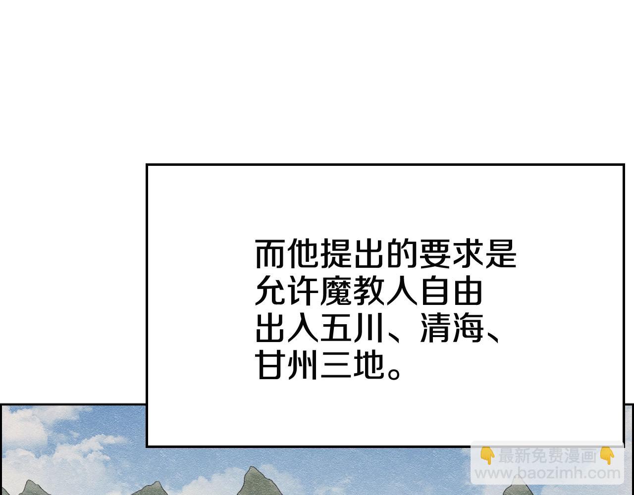 🍲重生之我在魔教耍长枪 第143话 武神虫 第7页