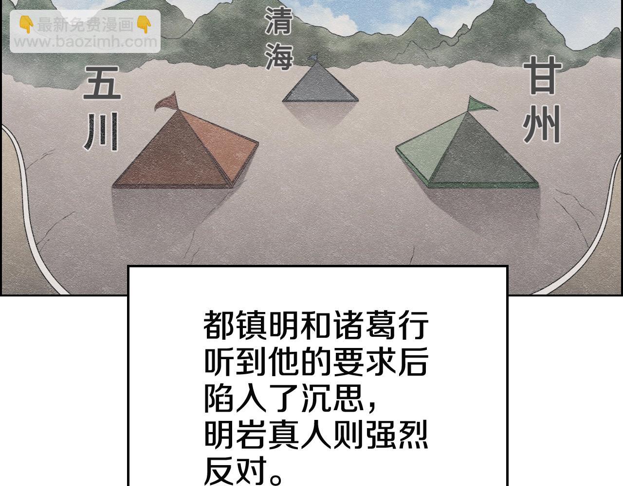 🍲重生之我在魔教耍长枪 第143话 武神虫 第8页