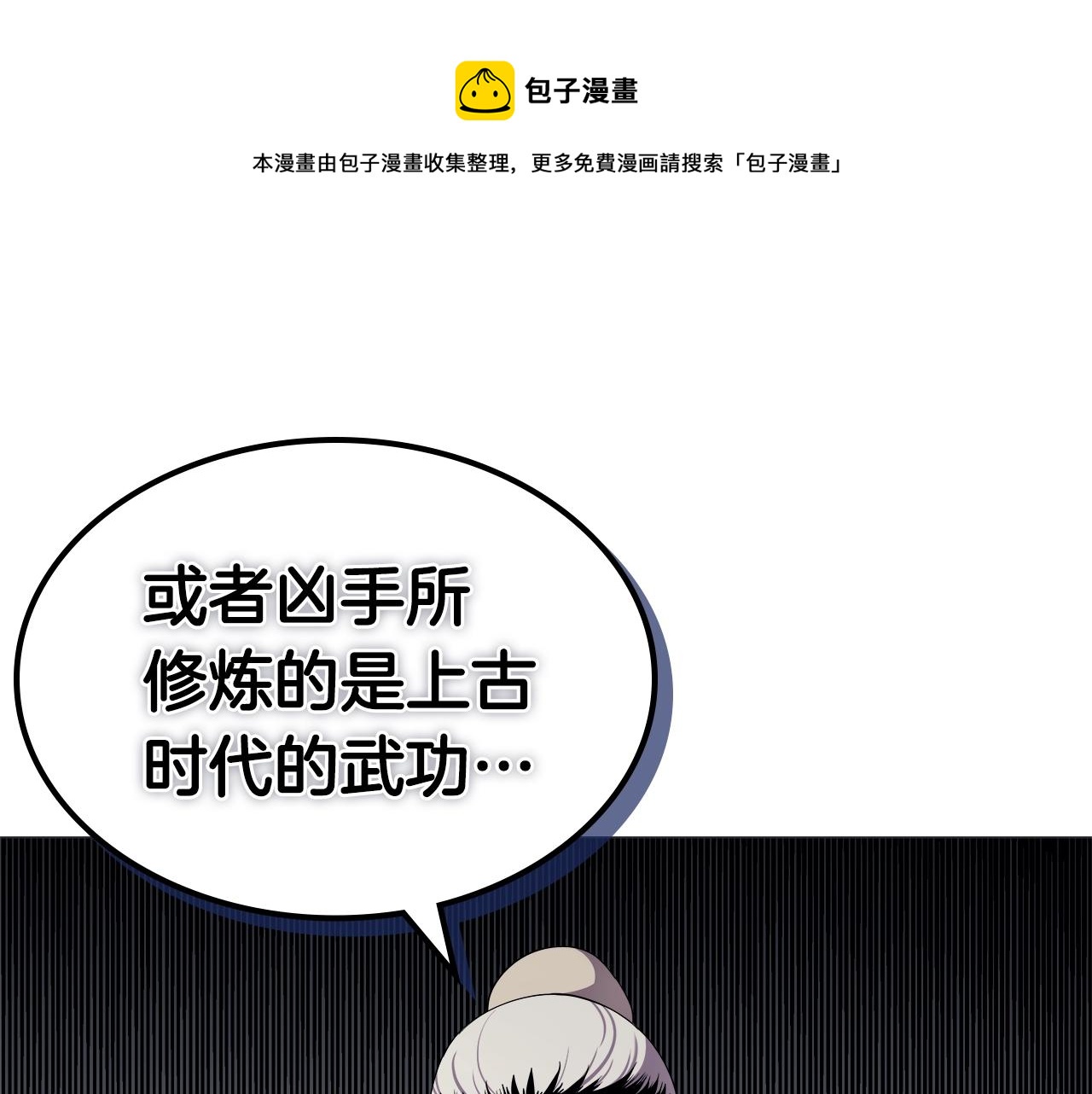 🍲重生之我在魔教耍长枪 第145话 魔圣之谋 第1页