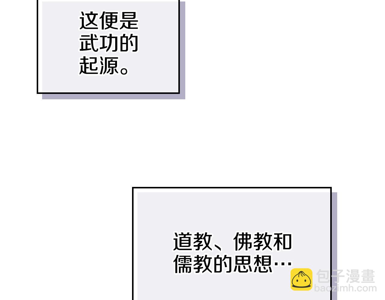 🍲重生之我在魔教耍长枪 第145话 魔圣之谋 第12页