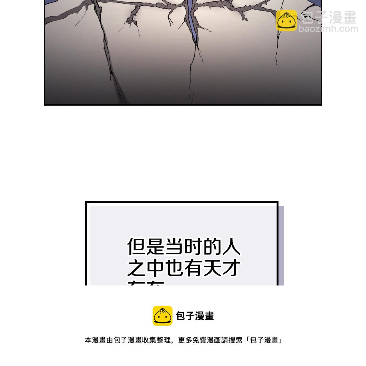 🍲重生之我在魔教耍长枪 第145话 魔圣之谋 第21页