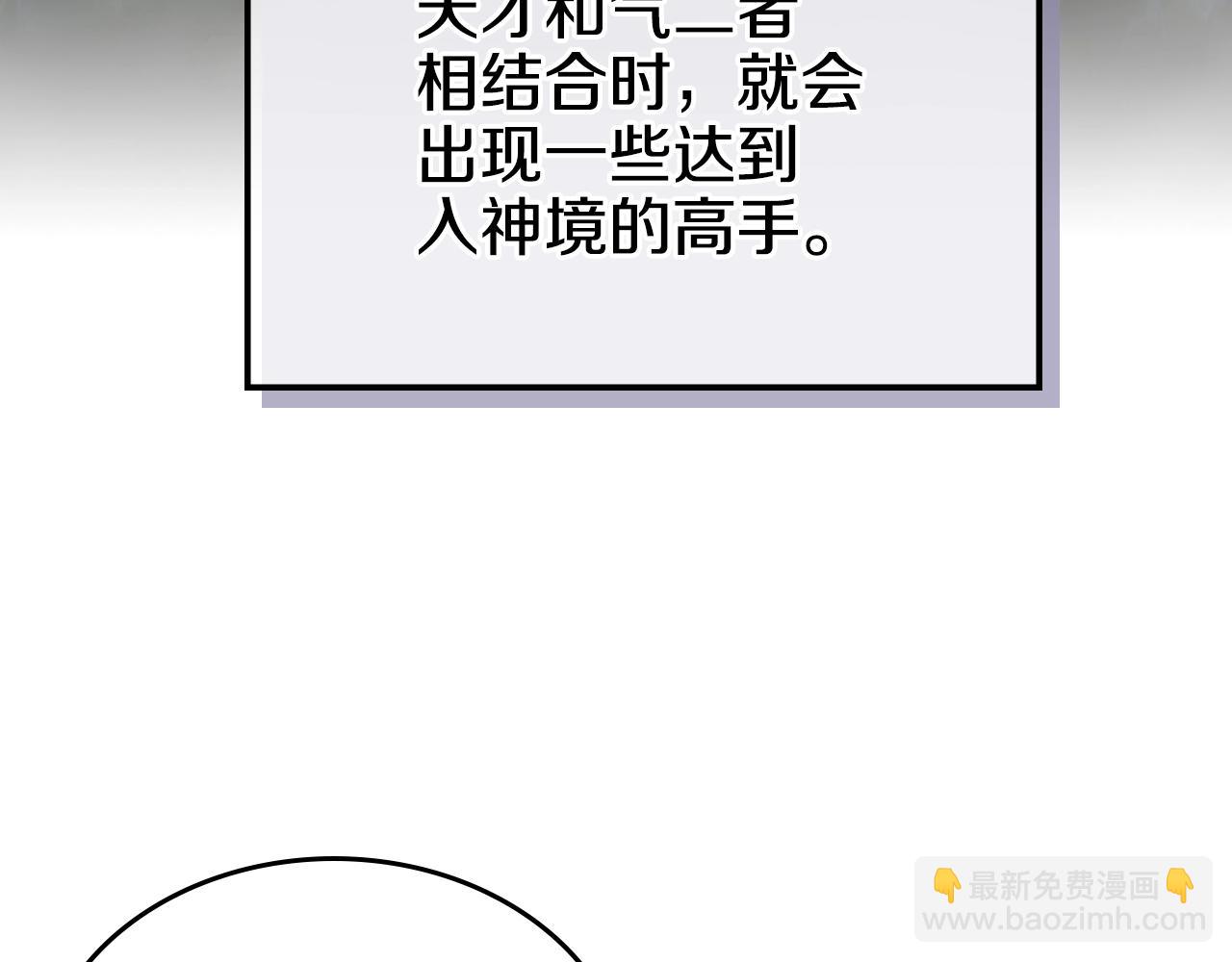 🍲重生之我在魔教耍长枪 第145话 魔圣之谋 第26页