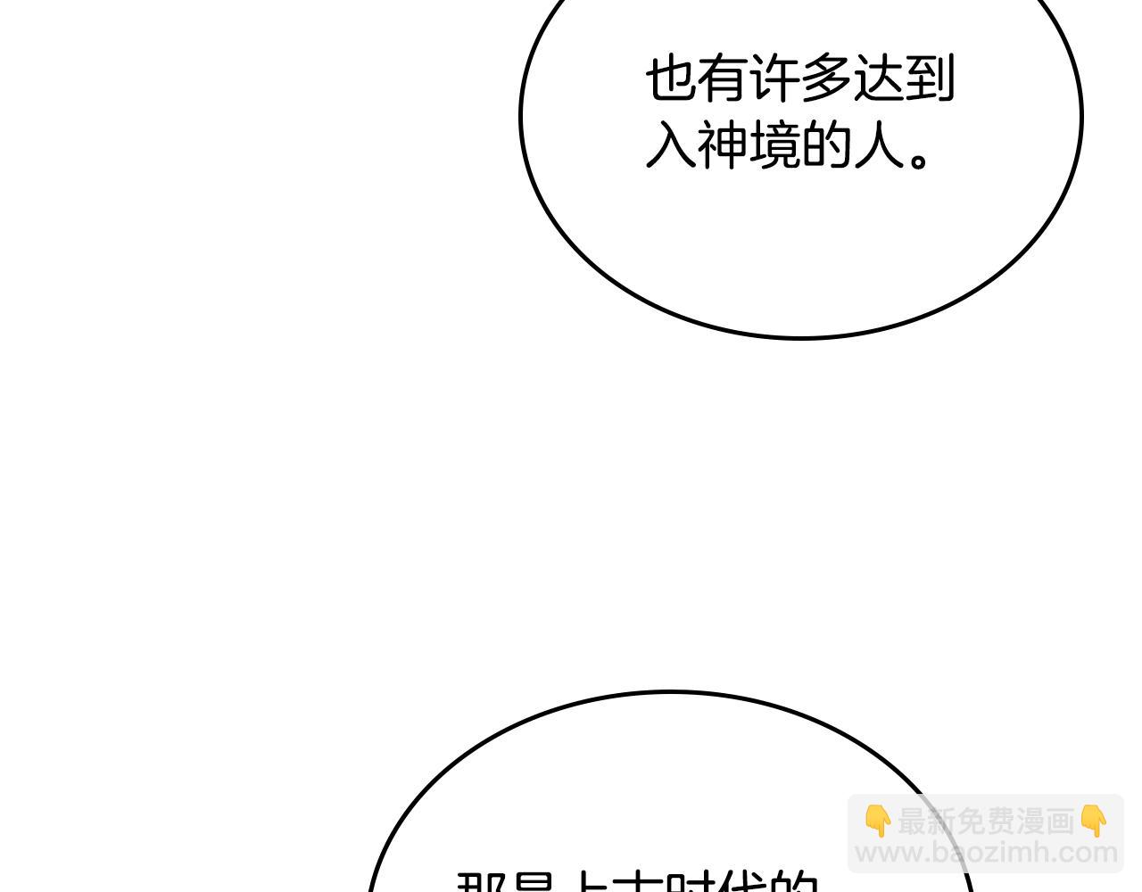 🍲重生之我在魔教耍长枪 第145话 魔圣之谋 第28页