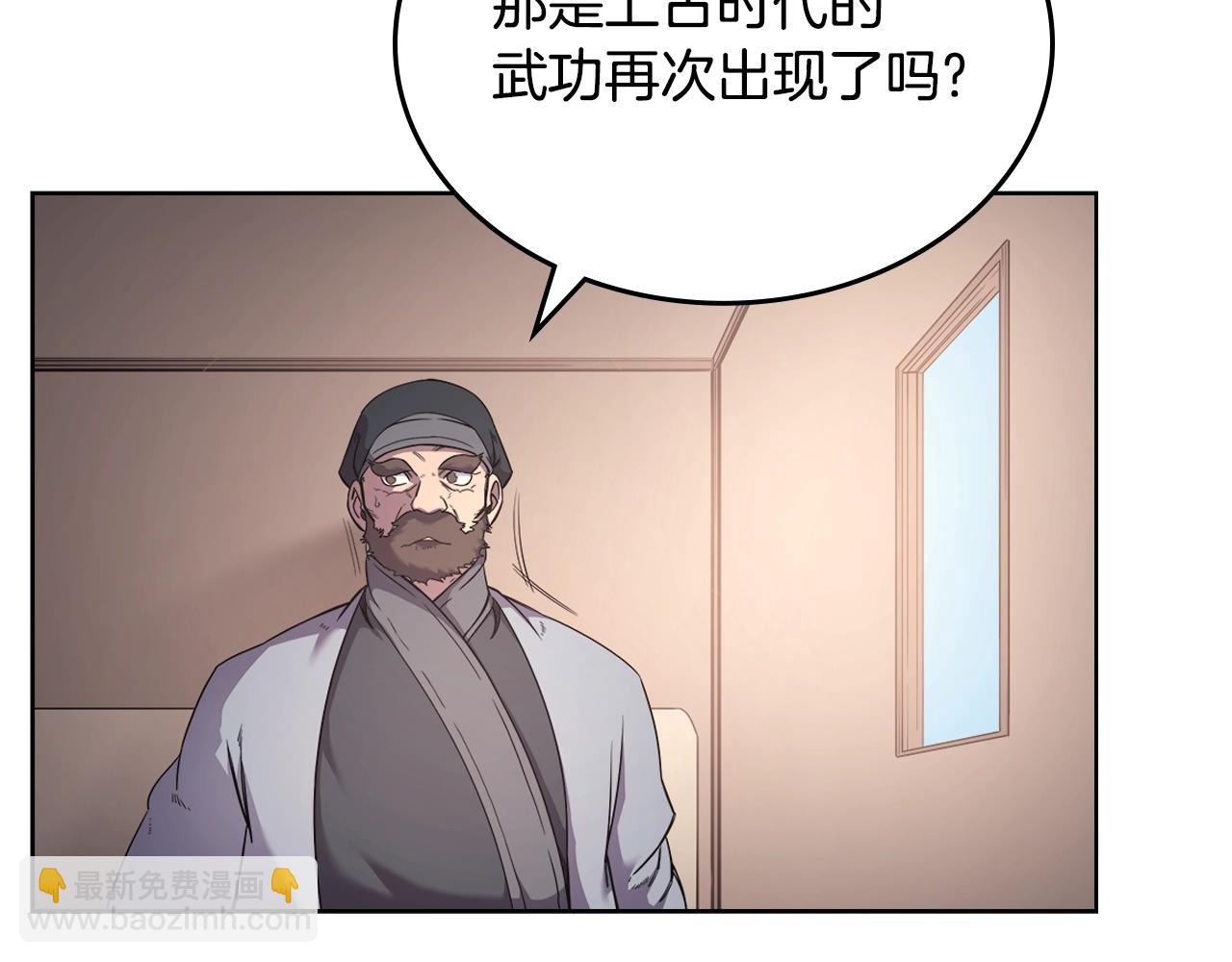 🍲重生之我在魔教耍长枪 第145话 魔圣之谋 第29页