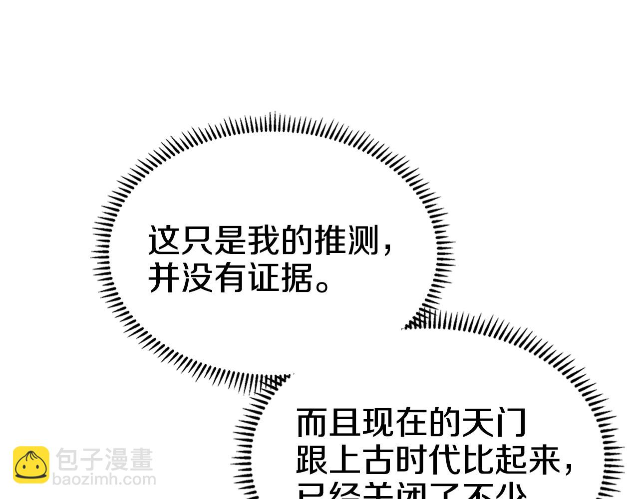 🍲重生之我在魔教耍长枪 第145话 魔圣之谋 第32页