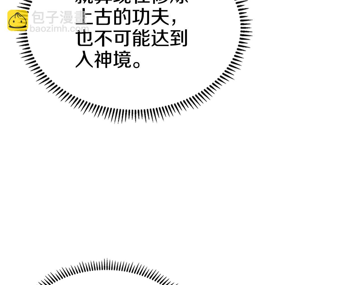 🍲重生之我在魔教耍长枪 第145话 魔圣之谋 第34页