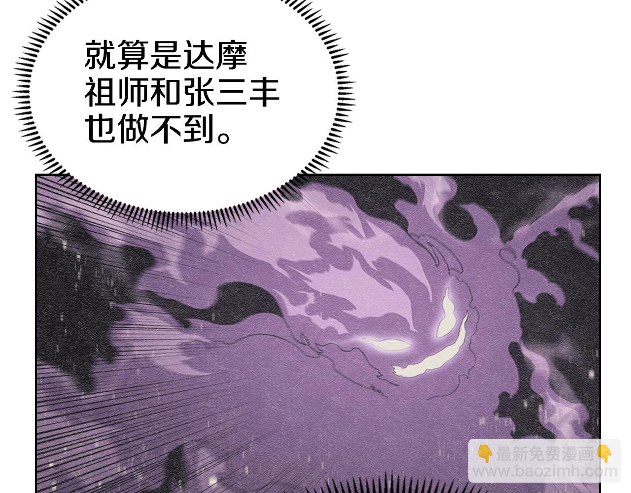 🍲重生之我在魔教耍长枪 第145话 魔圣之谋 第35页
