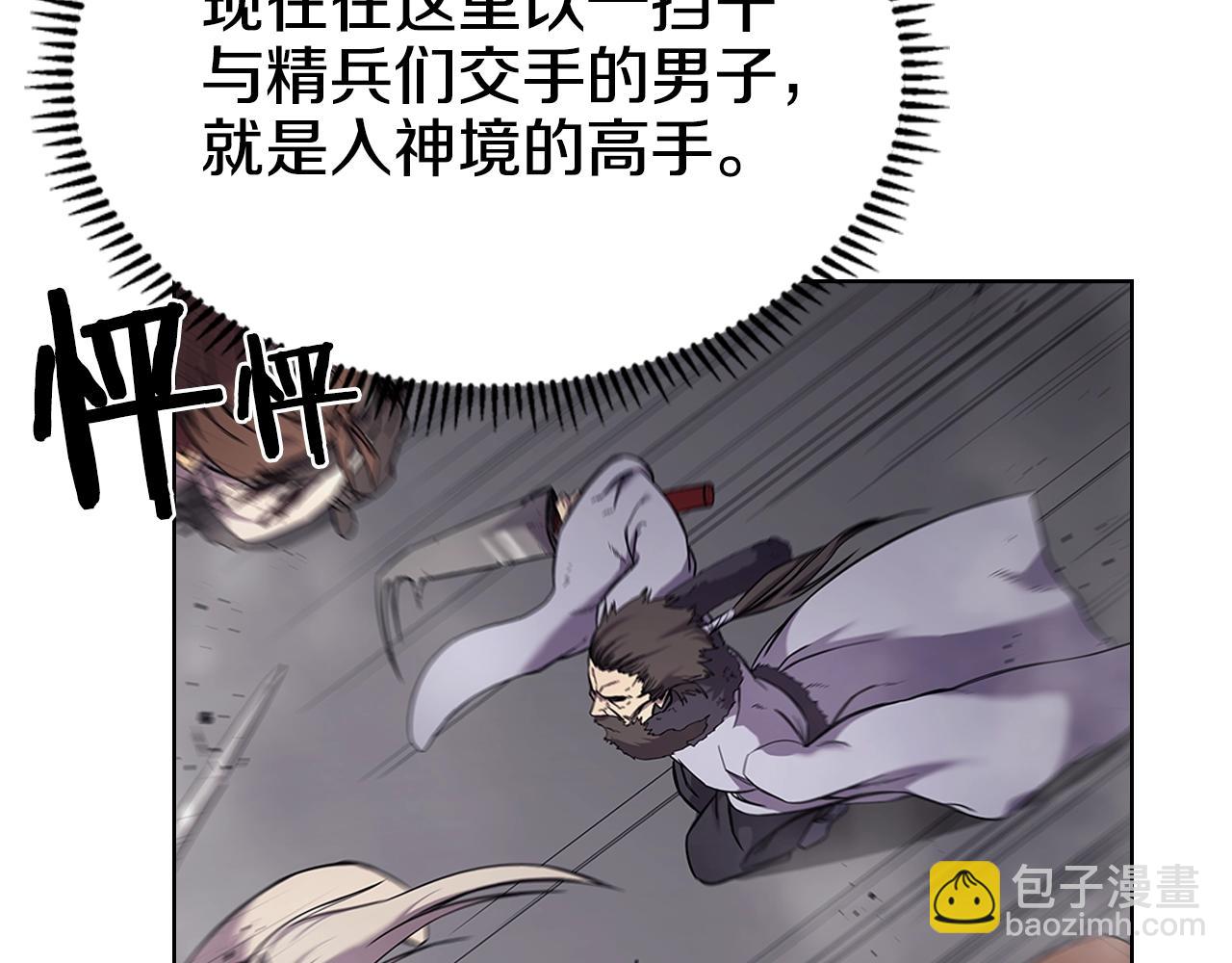 🍲重生之我在魔教耍长枪 第147话 入神之战 第6页
