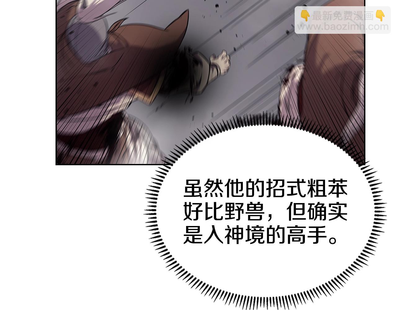 🍲重生之我在魔教耍长枪 第147话 入神之战 第7页