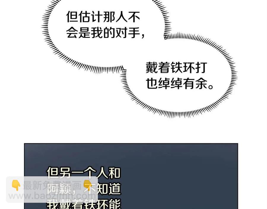 🍲重生之我在魔教耍长枪 第15话 厮杀的强者们 第16页
