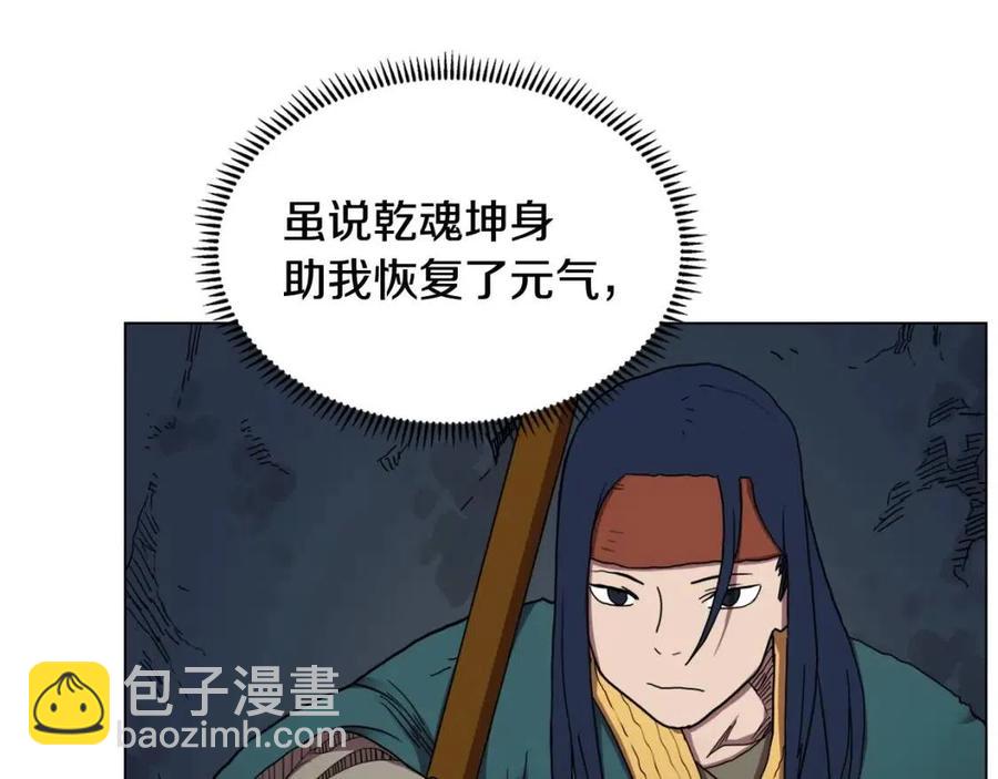 🍲重生之我在魔教耍长枪 第15话 厮杀的强者们 第8页