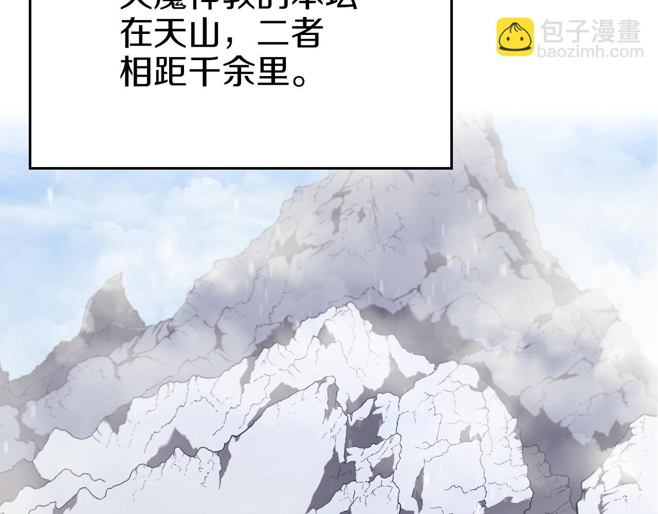 🍲重生之我在魔教耍长枪 第151话 至尊怒火 第10页