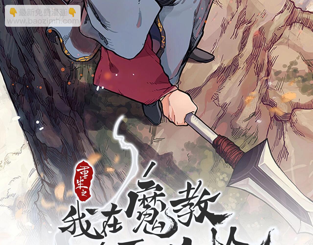 🍲重生之我在魔教耍长枪 第151话 至尊怒火 第2页