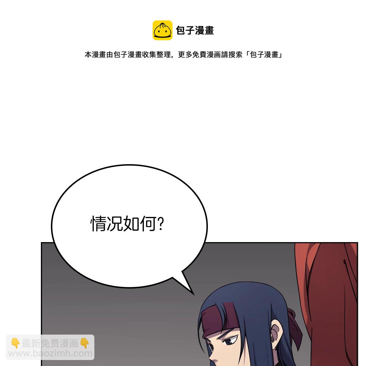 🍲重生之我在魔教耍长枪 第151话 至尊怒火 第31页
