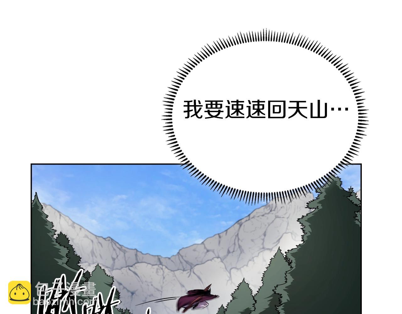 🍲重生之我在魔教耍长枪 第151话 至尊怒火 第4页