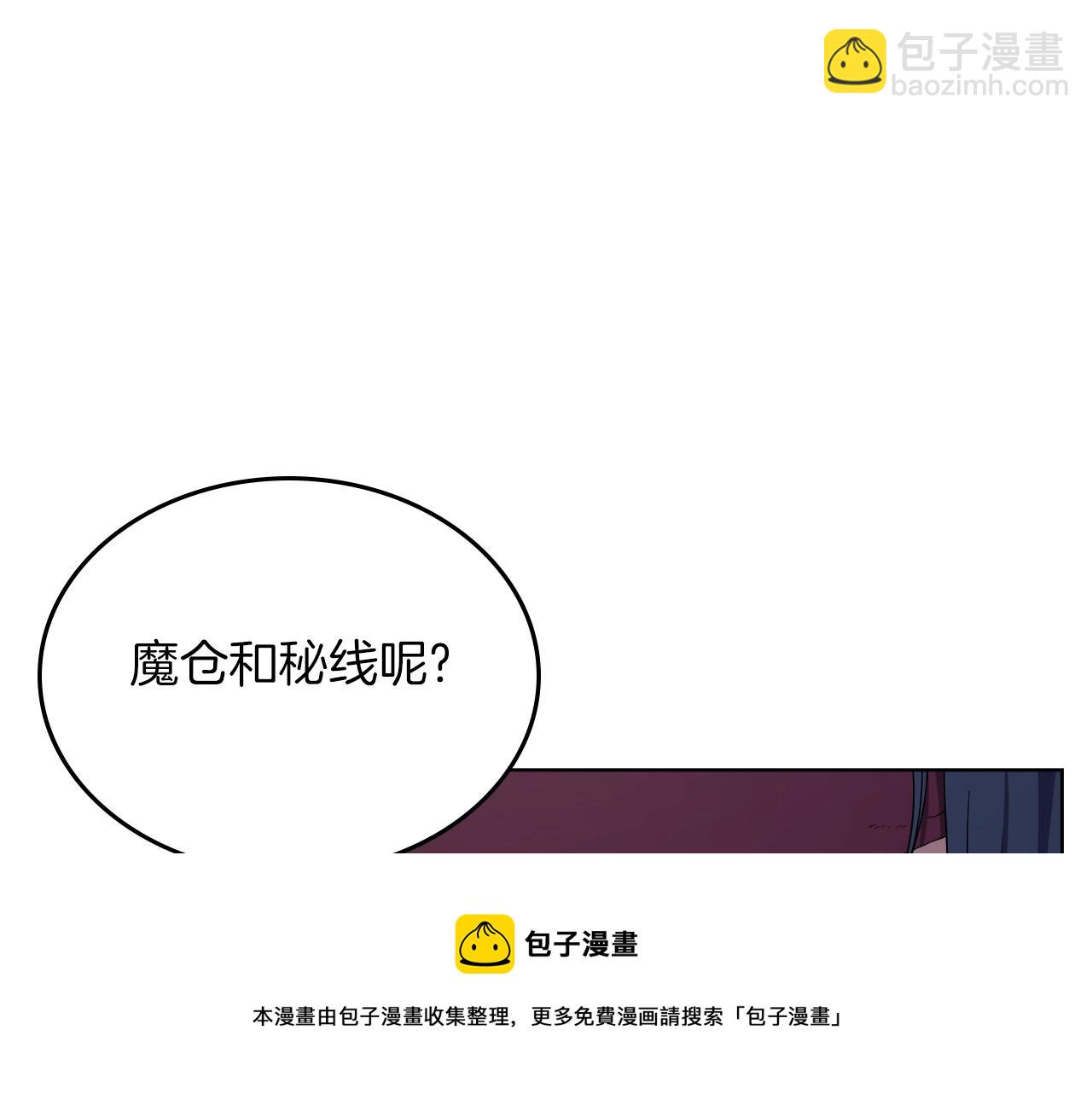 🍲重生之我在魔教耍长枪 第151话 至尊怒火 第41页